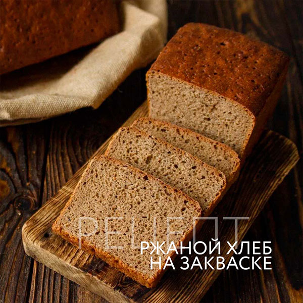Рецепт хлеба на закваске от Евгении Кузьменко